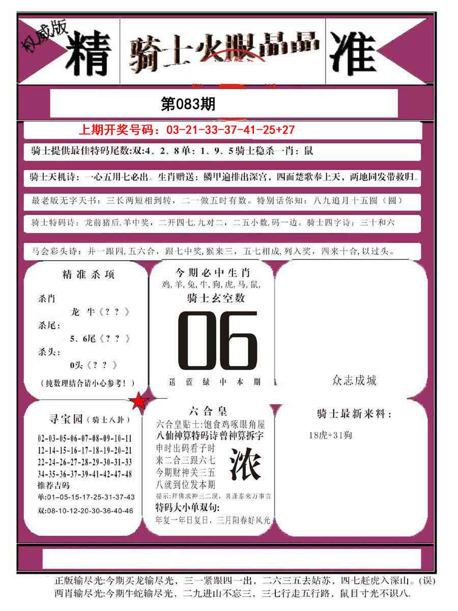 083期骑士火眼晶晶B[图]