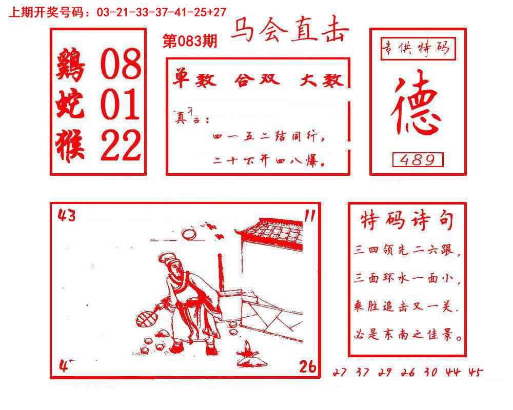 083期马会直击[图]